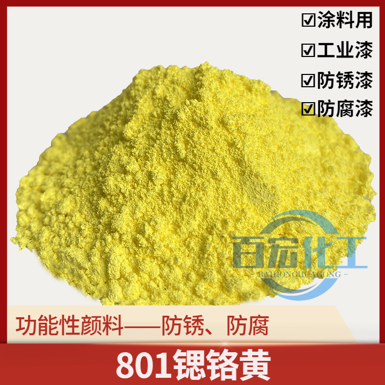 801锶铬黄