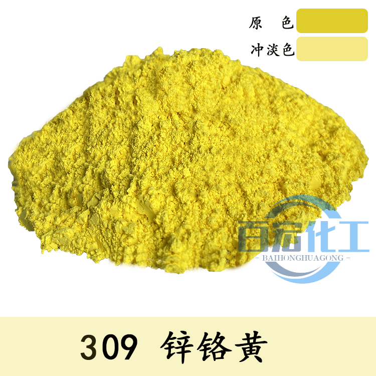 309锌铬黄