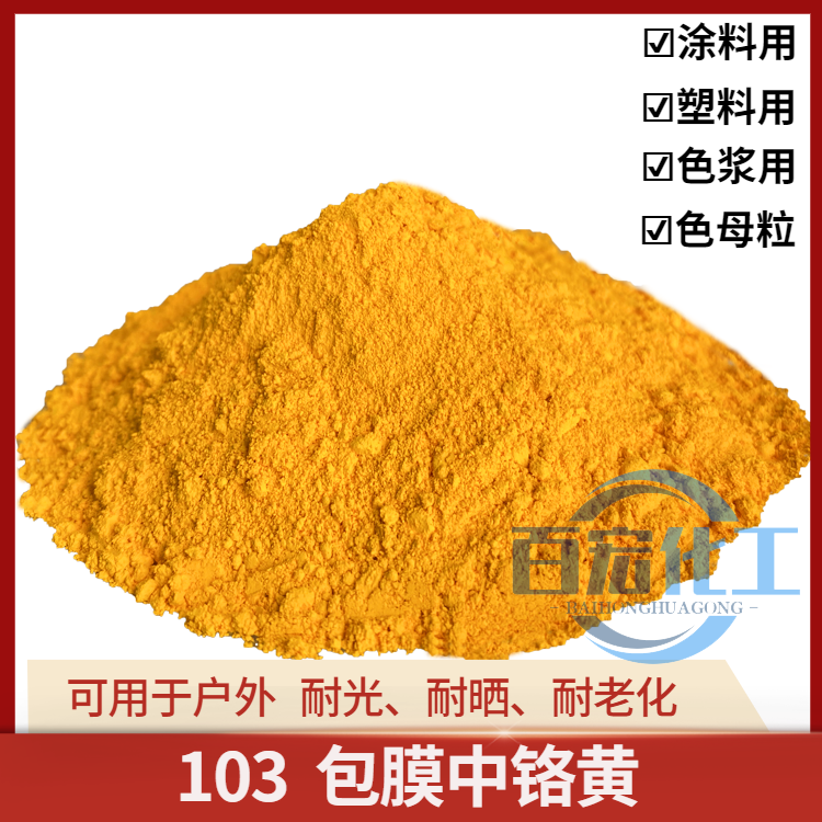 Chrome yellow in 103 capsules