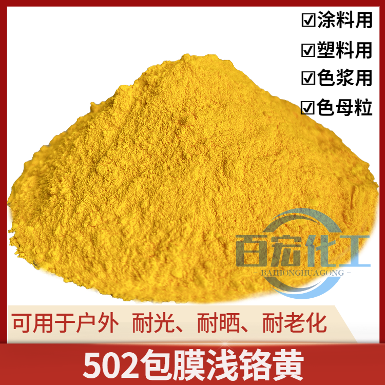 light chrome yellow coating