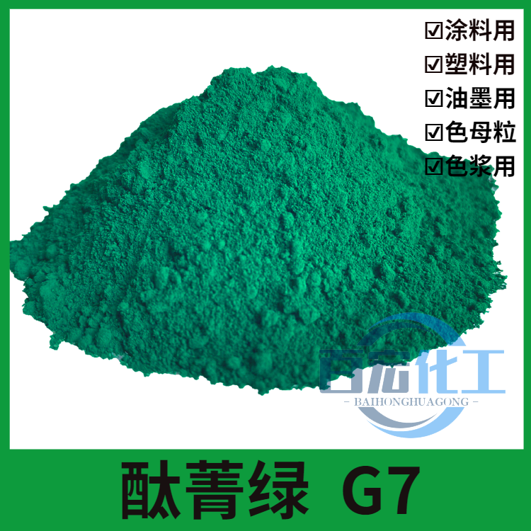 Phthalocyanine Green G7